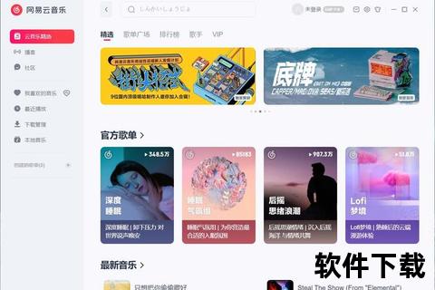 网易云音乐电脑版下载_官方客户端安装教程与使用指南