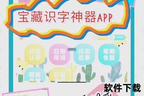 智慧启蒙认字软件助力孩子轻松畅游汉字王国 智慧启蒙认字软件助力孩子轻松畅游汉字王国