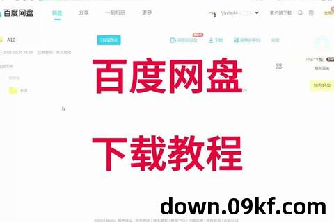 百度网盘电脑版下载