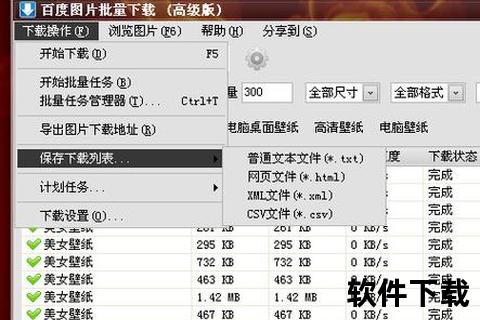 图片批量下载软件