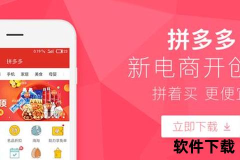拼多多手机版下载安装教程-官方正版APP一键获取指南