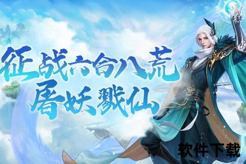 《幻世燃情启程仙侠之巅手游激战仙魔决战巅峰之界》 《幻世燃情启程仙侠之巅手游激战仙魔决战巅峰之界》