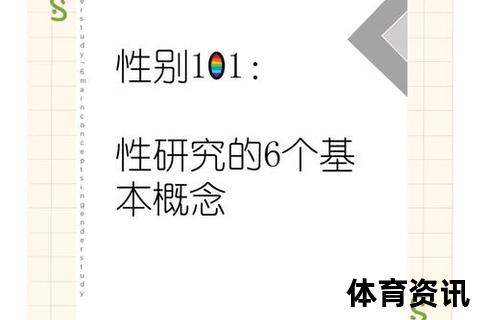 跨性别恋概念解析：定义、内涵与常见疑问全解答