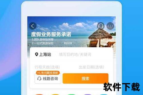 携程旅行app官方下载—携程旅行APP官方正版下载安装指南 畅享便捷出行服务一键获取