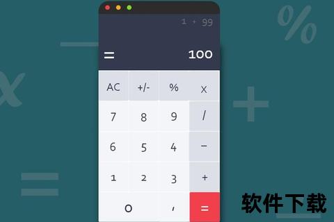 计算器软件免费下载_多功能科学计算器最新版获取指南