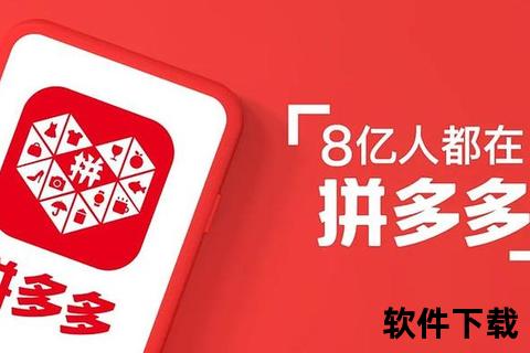 拼多多APP下载安装-官方正版安全极速版一键免费获取