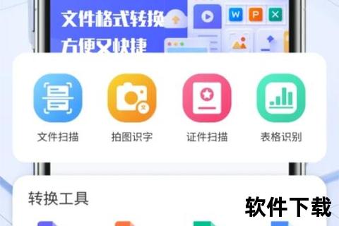 全能扫描王手机版下载_手机扫描神器一键安装-高效办公必备工具