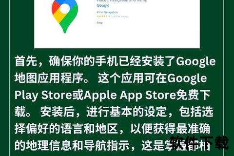 谷歌地图下载指南-详细步骤与安装教程解析