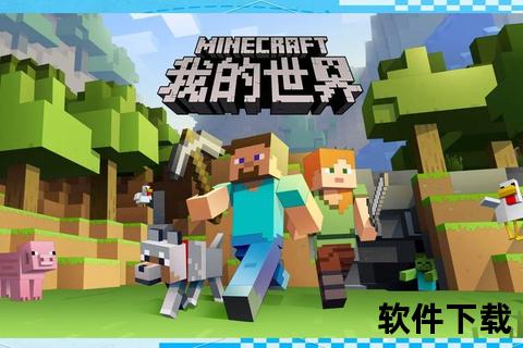 网易我的世界-官方沙盒冒险平台开启你的创意之旅