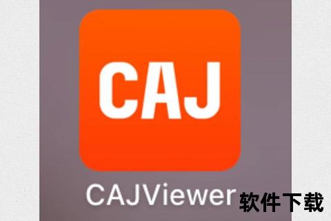 CAJViewer官方下载指南：安全获取正版软件
