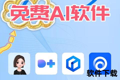 AI官方下载入口-安全可靠的正版软件获取指南