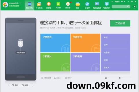 360手机助手下载安装