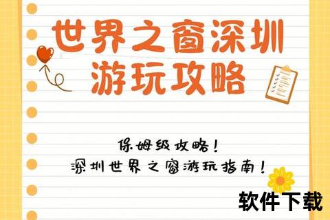 世界之窗下载指南：全球资源一站式获取与安装教程
