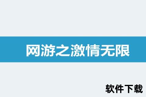 十八禁软件下载劲爆来袭极速畅享无阻