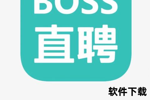 BOSS直聘APP下载_海量岗位精准匹配-求职招聘高效神器一键获取