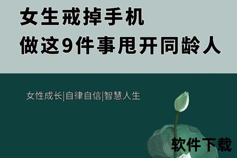 健康使用手机,科学掌控手机时间 远离数字依赖拥抱健康生活