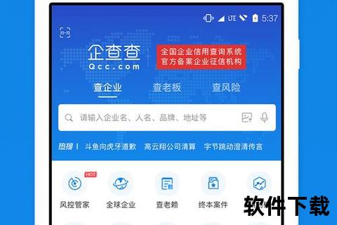 企业app下载