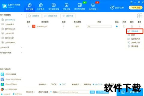 道客巴巴免费下载文档方法：无需会员三步搞定