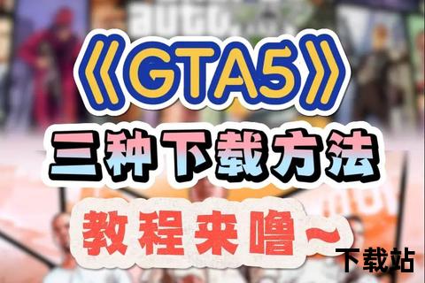 gta5破解版下载