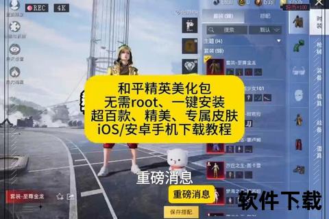 和平精英手游下载教程：安卓-iOS一键安装包获取攻略