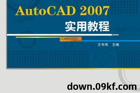 cad2007下载安装教程