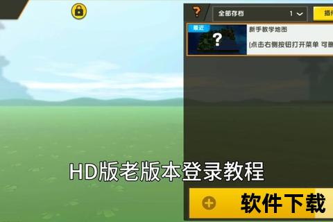 老版迷你世界下载教程：旧版本安装步骤与资源获取指南
