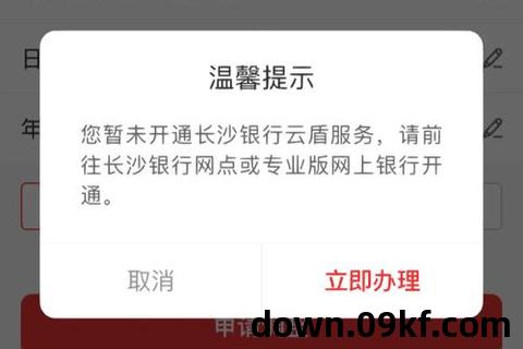 长沙银行app官方下载