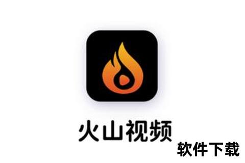 下载火山视频