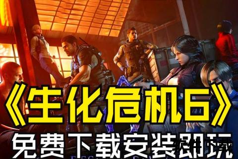 生化公司中文版下载_PC安卓最新版+中文汉化包免费获取