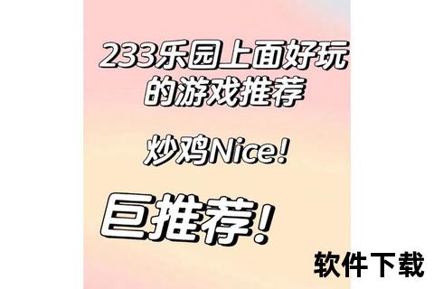 极速下载233：热门游戏免安装_海量资源畅享无广告