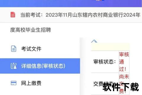山东农商银行APP下载安装指南：安全操作步骤与常见问题解答