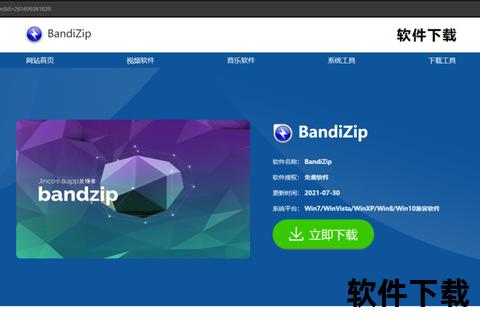 Bandizip下载：官方中文版_免费高速解压工具