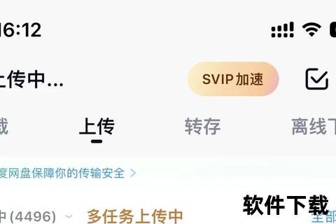百度网盘下载失败_高速传输中断原因与解决方案全解析