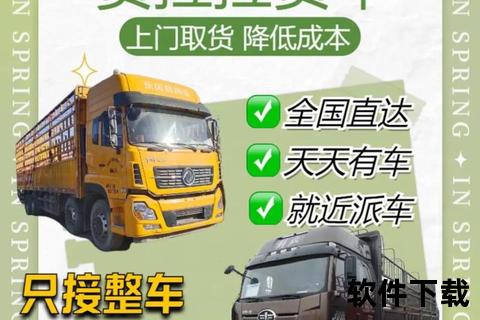 货车帮司机版下载_专业货运找货接单平台-司机必备高效赚钱工具