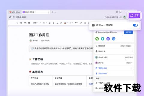 高效办公必备一键免费下载极速流畅WPS办公软件 高效办公必备一键免费下载极速流畅WPS办公软件