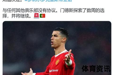 C罗离队之谜：曼联巨星出走原因与转会内幕深度解析