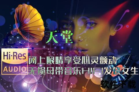 母带级无损音乐下载-高保真音源免费获取
