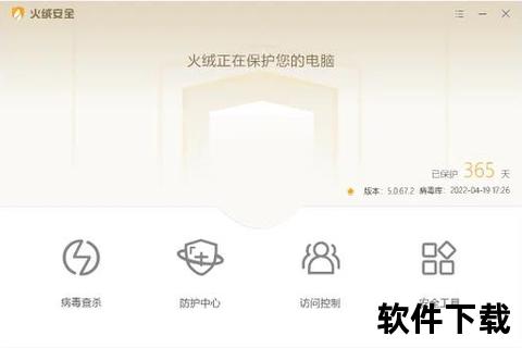 极致守护火绒软件管家助你畅享智能设备无忧管理 极致守护火绒软件管家助你畅享智能设备无忧管理