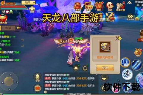 天龙八部手游挂机软件智能畅玩一键无忧极速升级解放双手
