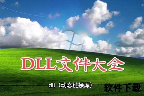 DLL文件下载官网_安全稳定资源中心-一键获取缺失组件