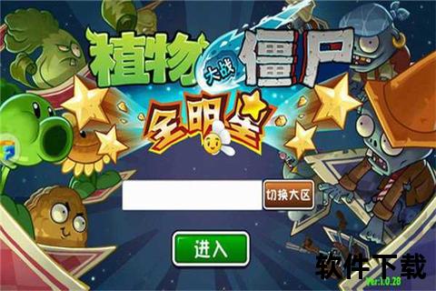 植物大战僵尸全明星破解版下载_无限资源+免广告安装教程2023最新版
