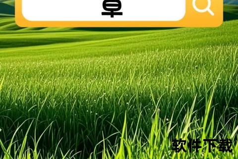 小草app下载：轻松畅享多元应用的必备助手