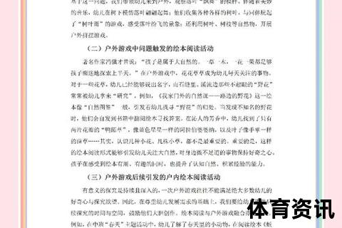 文体不分家_解析文学与体育交融的深层内涵与意义