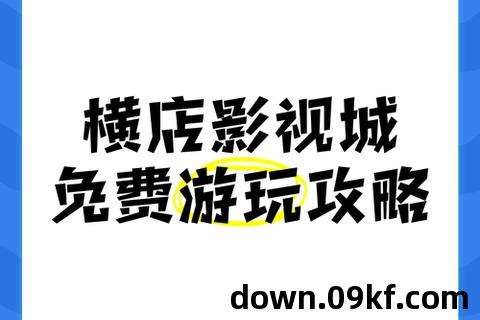 横店电影城app下载