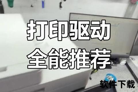 打印机驱动下载指南：详细步骤与常见问题解答