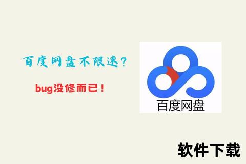百度网盘破解版下载_高速不限速资源免费获取方法