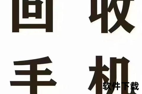 二手回收手机—高效便捷二手回收手机专业估价快速置换全程无忧保障