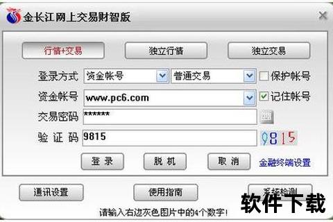 金长江证券交易软件下载_金长江证券交易软件官方下载渠道与安全安装操作指南