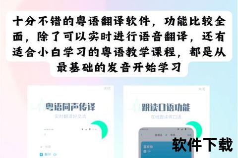 极速精准粤语翻译神器 轻松秒懂方言沟通零障碍畅快交流