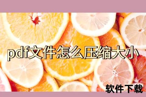 超强免费PDF压缩软件极速高效轻松解决大文件困扰